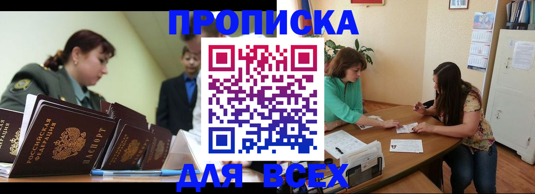 прописка законно в Яранске